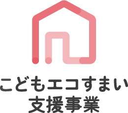 住宅省エネ2023キャンペーン（こどもエコすまい支援事業）｜株式会社京雅